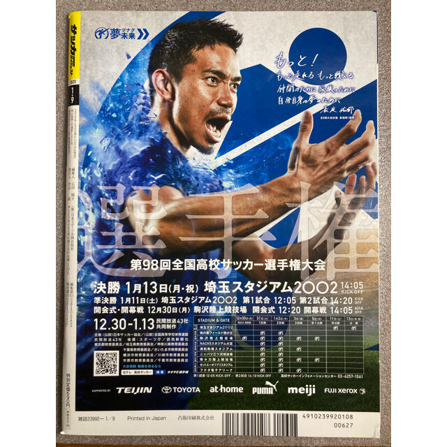 サッカーダイジェスト 2020年 1/9号 エンタメ/ホビーの雑誌(趣味/スポーツ)の商品写真