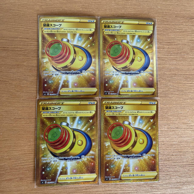 【同時購入で200円引】美品　望遠スコープUR 4枚　ポケモンカード