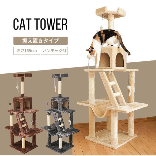 新品キャットタワー　155cm その他のペット用品(猫)の商品写真