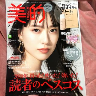 美的 2021年 02月号(その他)