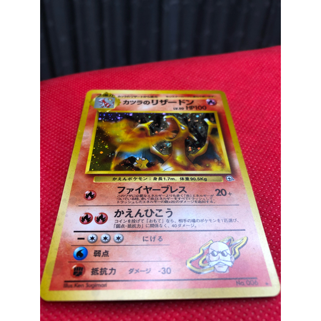 ポケモン ポケモンカード 旧裏 カツラのリザードン リザードン の通販 By 森のくーしょん ポケモンならラクマ ポケモン ポケモンカード 旧裏 カツラのリザードン リザードン の通販 By 森のくーしょん ポケモンならラクマ