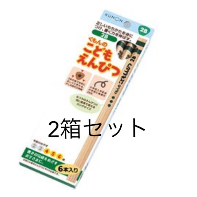 【新品未使用】くもんこどもえんぴつ2B（6本）2箱セット エンタメ/ホビーのアート用品(鉛筆)の商品写真