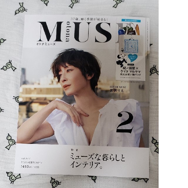 宝島社(タカラジマシャ)のotona MUSE 2021年2月号　雑誌のみ エンタメ/ホビーの雑誌(ファッション)の商品写真