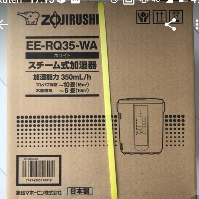 象印(ゾウジルシ)の象印 スチーム式加湿器  EE-RQ35-WA スマホ/家電/カメラの生活家電(加湿器/除湿機)の商品写真