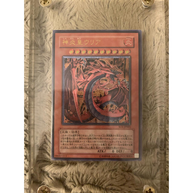 遊戯王 神炎皇ウリア レリーフ　美品