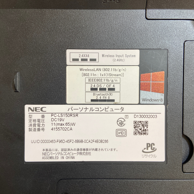 NEC(エヌイーシー)のNEC Windows8.1 格安！！！ スマホ/家電/カメラのPC/タブレット(ノートPC)の商品写真