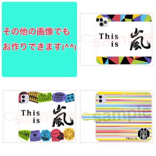 アラシ(嵐)のThis is 嵐　携帯ケース　iphone Android(iPhoneケース)