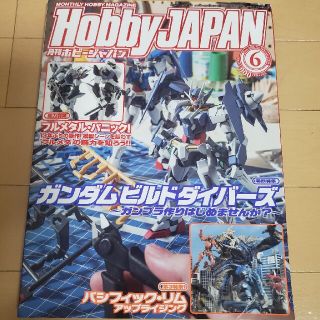 ホビージャパン(HobbyJAPAN)のホビージャパン　2018年6月号(アート/エンタメ/ホビー)