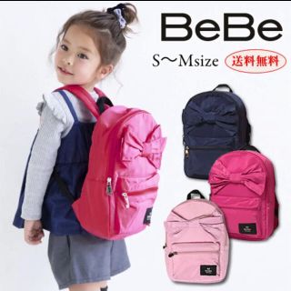 ベベ(BeBe)のBIG リボン GIRLSリュック BEBE bebe ベベ 子供リュック(リュックサック)