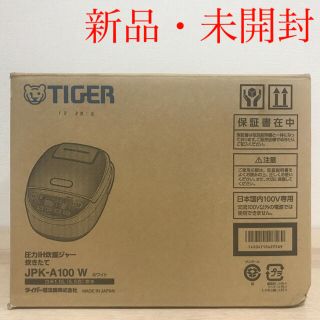 タイガー(TIGER)の【TIGER】圧力IH炊飯器 JPK-A100W(炊飯器)