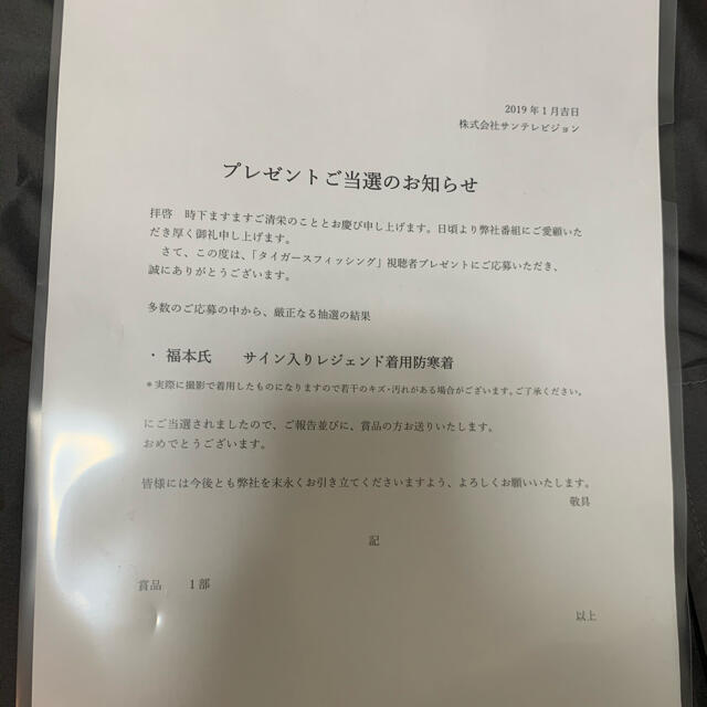 タイガースフィッシング　サイン入りプレゼント　最終値下げ スポーツ/アウトドアのフィッシング(ウエア)の商品写真