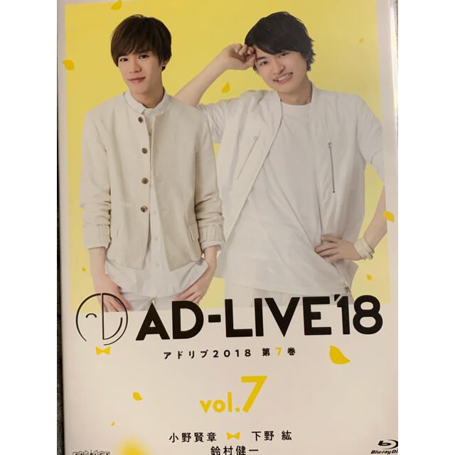 「AD-LIVE2018」第7巻（小野賢章×下野紘×鈴村健一） Blu-ray