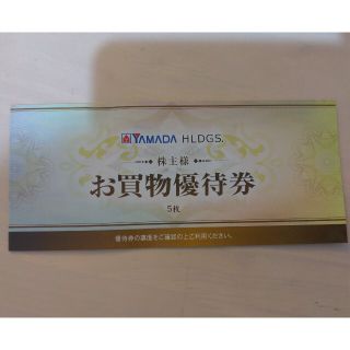 ヤマダ電機 株主優待券 2500円分(ショッピング)