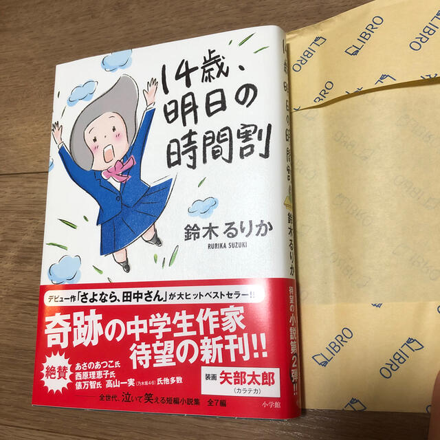 小学館 14歳 明日の時間割の通販 By Ao S Shop ショウガクカンならラクマ 小学館 14歳 明日の時間割の通販 By Ao S Shop ショウガクカンならラクマ