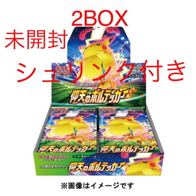 仰天のボルテッカー ポケモンカード 2BOX シュリンク付き