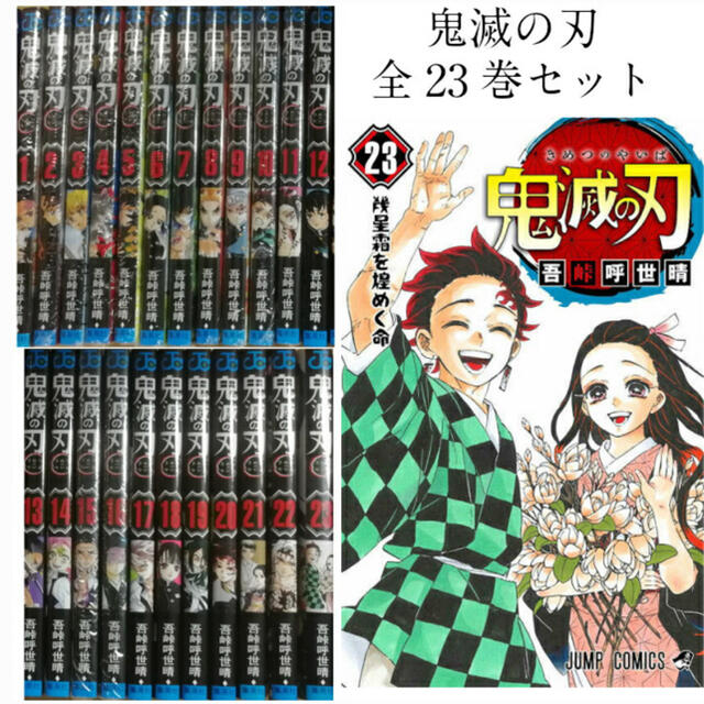 鬼滅の刃 漫画 マンガ 全23巻 全巻 新品