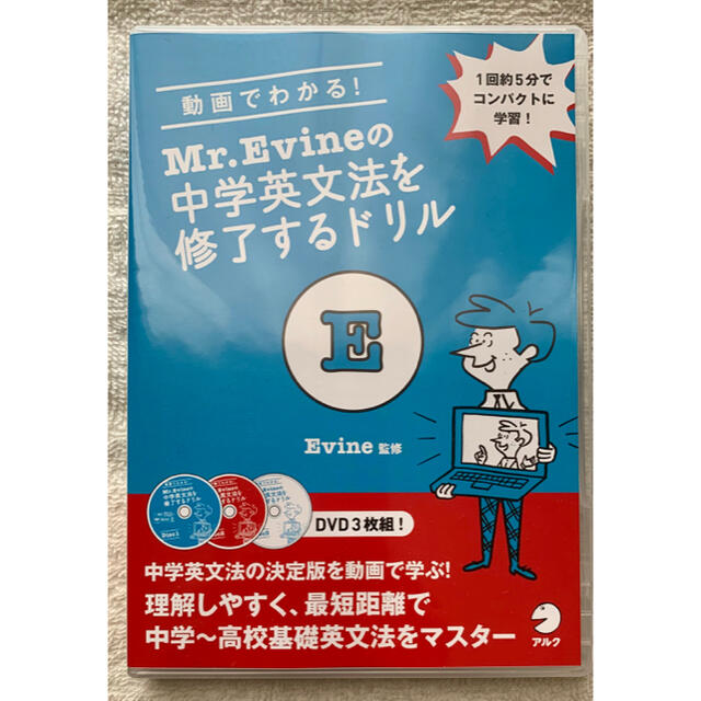 動画でわかる! Mr. Evineの中学英文法を修了するドリル DVD-ROM