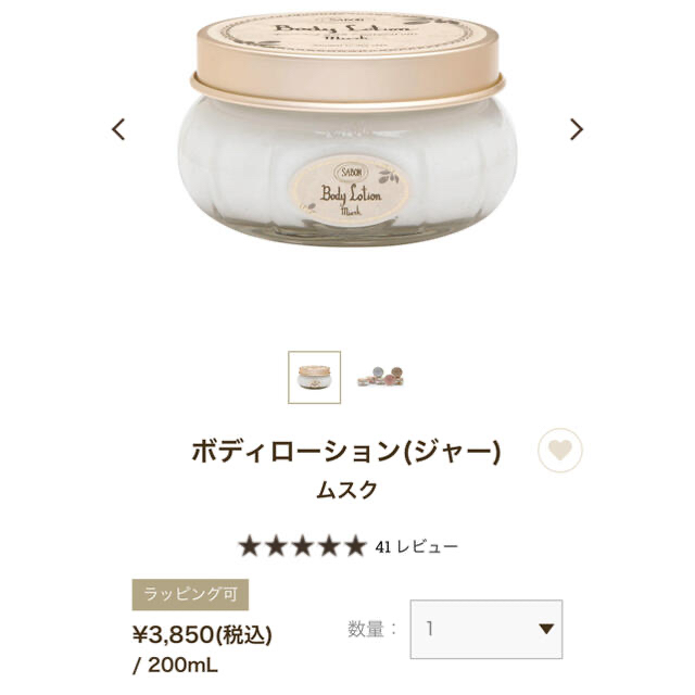 SABON(サボン)のサボン　ムスク　セット　シャワーオイル＆スクラブ＆ボディローション コスメ/美容のボディケア(ボディスクラブ)の商品写真