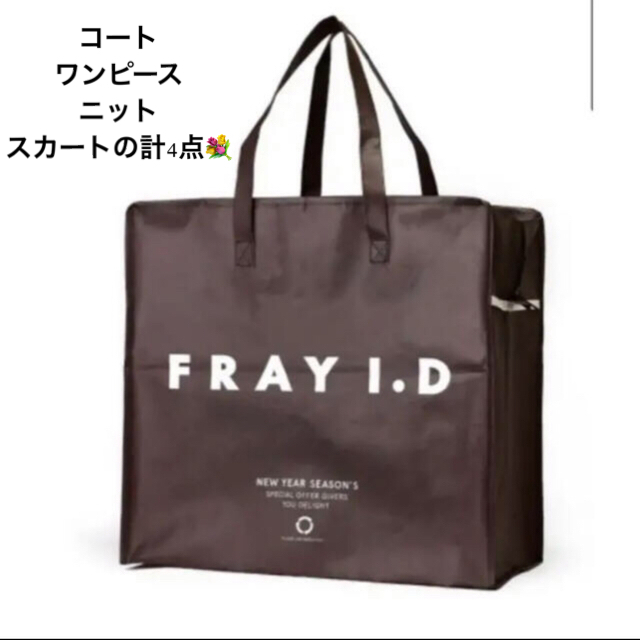 FRAY ID フレイアイディー　福袋　2021