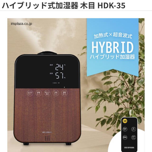 約12時間切タイマーアイリスオーヤマハイブリッド式加湿器 木目 HDK-35