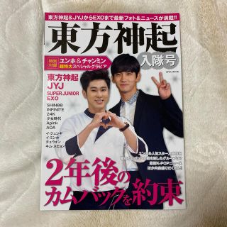 トウホウシンキ(東方神起)の東方神起入隊号 ２年後のカムバックを約束★東方神起★ＪＹＪ★ＳＵＰ(アート/エンタメ)