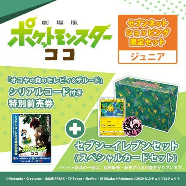 未開封》3個セット ポケモン「オコヤの森のセレビィ&ザルード 未開封》3個セット ポケモン「オコヤの森のセレビィ&ザルード