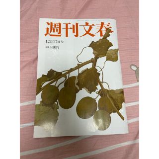 ブンゲイシュンジュウ(文藝春秋)の週刊文春 2020年 12/17号 稲垣吾郎 切り抜き可能(ニュース/総合)