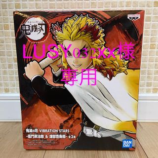 バンプレスト(BANPRESTO)の煉獄杏寿郎　フィギュア(アニメ/ゲーム)