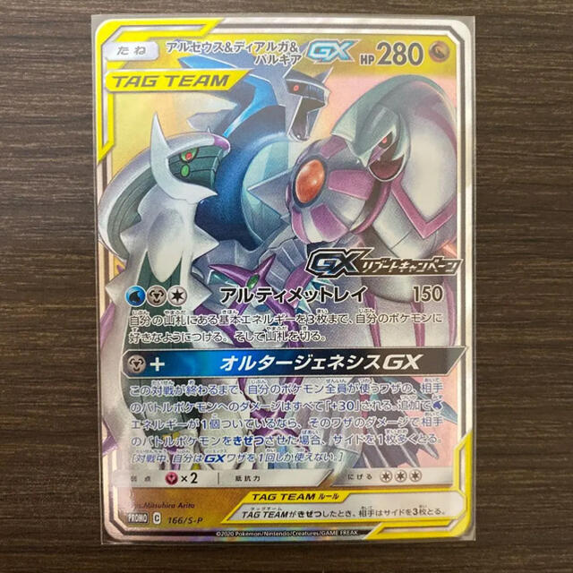 アルセウス&ディアルガ&パルキアgx プロモ ポケカ ポケモン アルセウス&ディアルガ&パルキアgx プロモ ポケカ ポケモン