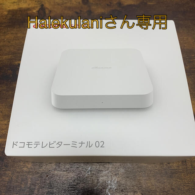 NTTドコモ ドコモテレビターミナル02セット