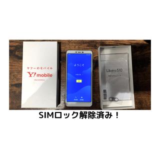 ゼットティーイー(ZTE)の【SIMフリースマホ】Libero S10 ホワイト(スマートフォン本体)