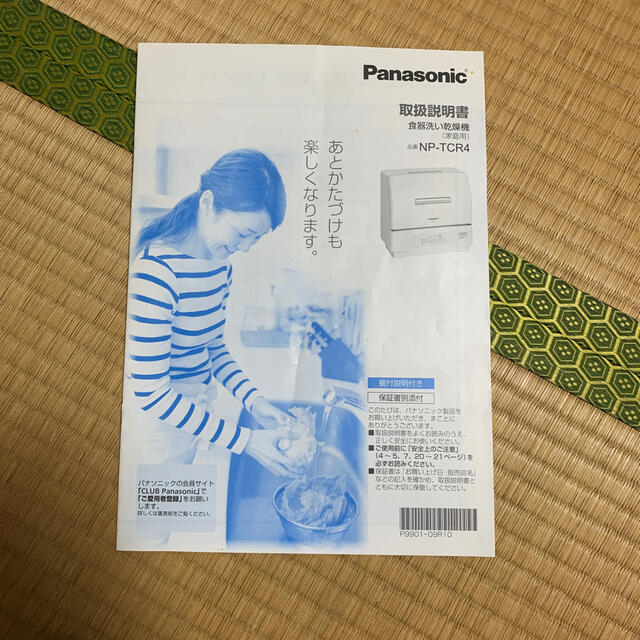 Panasonic 食器洗い乾燥機 1