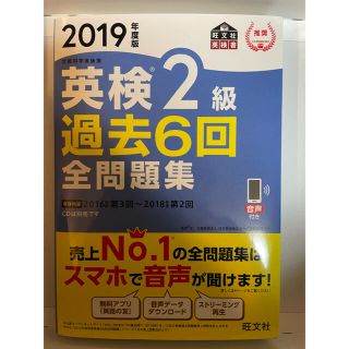 英検２級過去６回全問題集 文部科学省後援 ２０１９年度版(資格/検定)