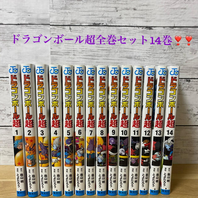 ドラゴンボール超全巻セット14巻❣️❣️ ドラゴンボール超全巻セット14巻❣️❣️