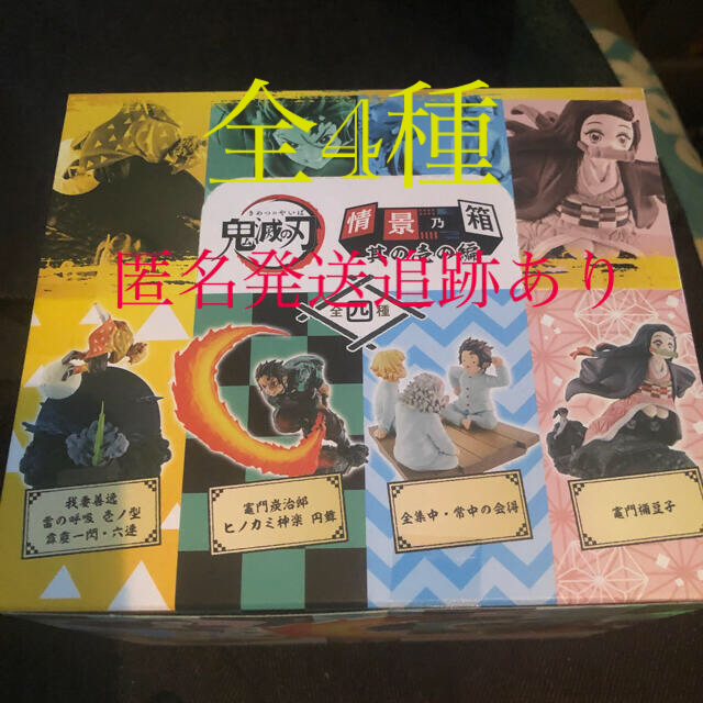 鬼滅の刃　プチラマ　情景乃箱　其の壱の編  全4種 コンプリート