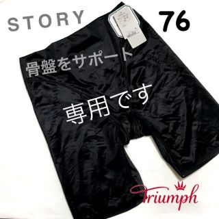 トリンプ(Triumph)のトリンプ ストーリー 骨盤をサポート 76(レギンス/スパッツ)