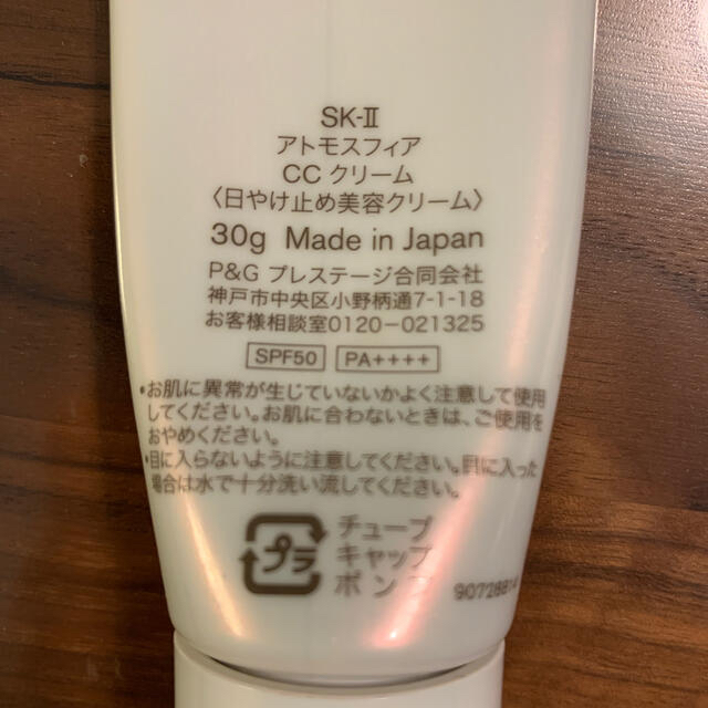 SK-II(エスケーツー)の【mame様専用】SK-2 アトモスフィア CCクリーム コスメ/美容のベースメイク/化粧品(CCクリーム)の商品写真