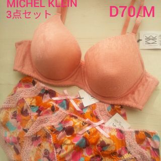 エムケーミッシェルクラン(MK MICHEL KLEIN)の複数特別価格 MICHEL KLEINブラジャーショーツ3点setピンク(ブラ)