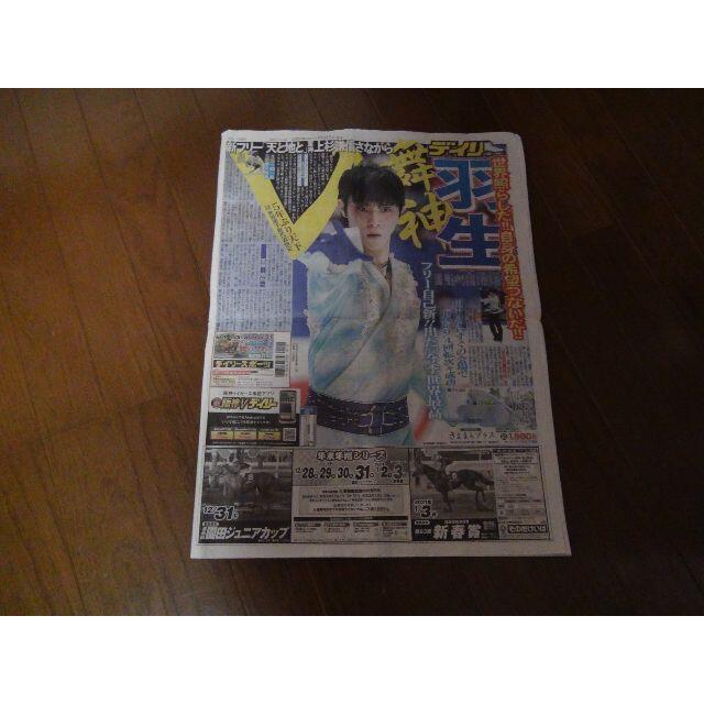 2020年12月26日アイススケート羽生結弦優勝の新聞記事!。