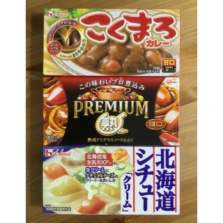 ハウスショクヒン(ハウス食品)のこくまろ　甘口　・　プレミアム熟カレー　甘口　・　北海道シチュークリーム(調味料)