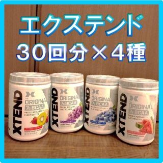 XTEND エクステンド BCAA　30杯分×4種類