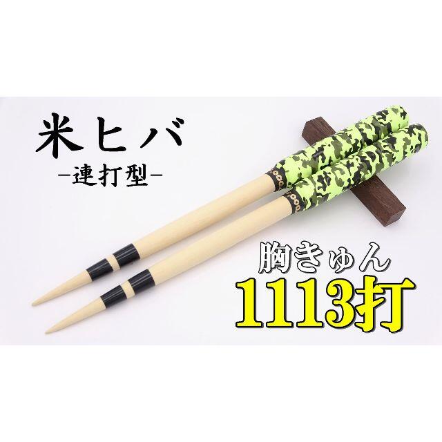 新入荷 マイバチ米ヒバ2重グリップ