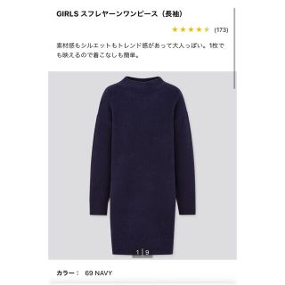 ユニクロ(UNIQLO)の☆新品☆UNIQLO ガールズ　スフレヤーンワンピース(ワンピース)