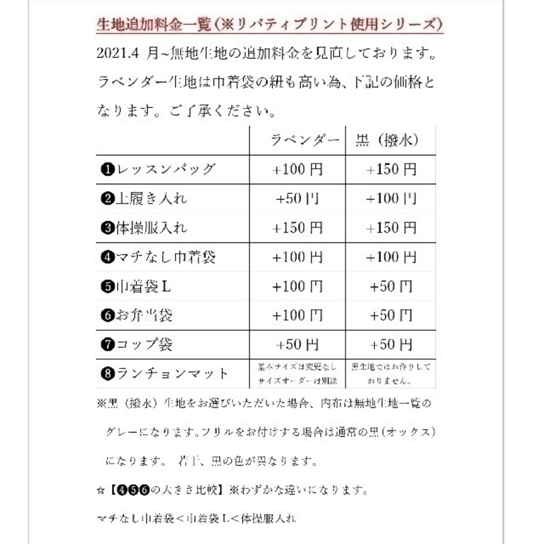 ✡リバティプリント使用✡入園入学グッズ✡ハンドメイド✡オーダー詳細 ハンドメイドのキッズ/ベビー(バッグ/レッスンバッグ)の商品写真