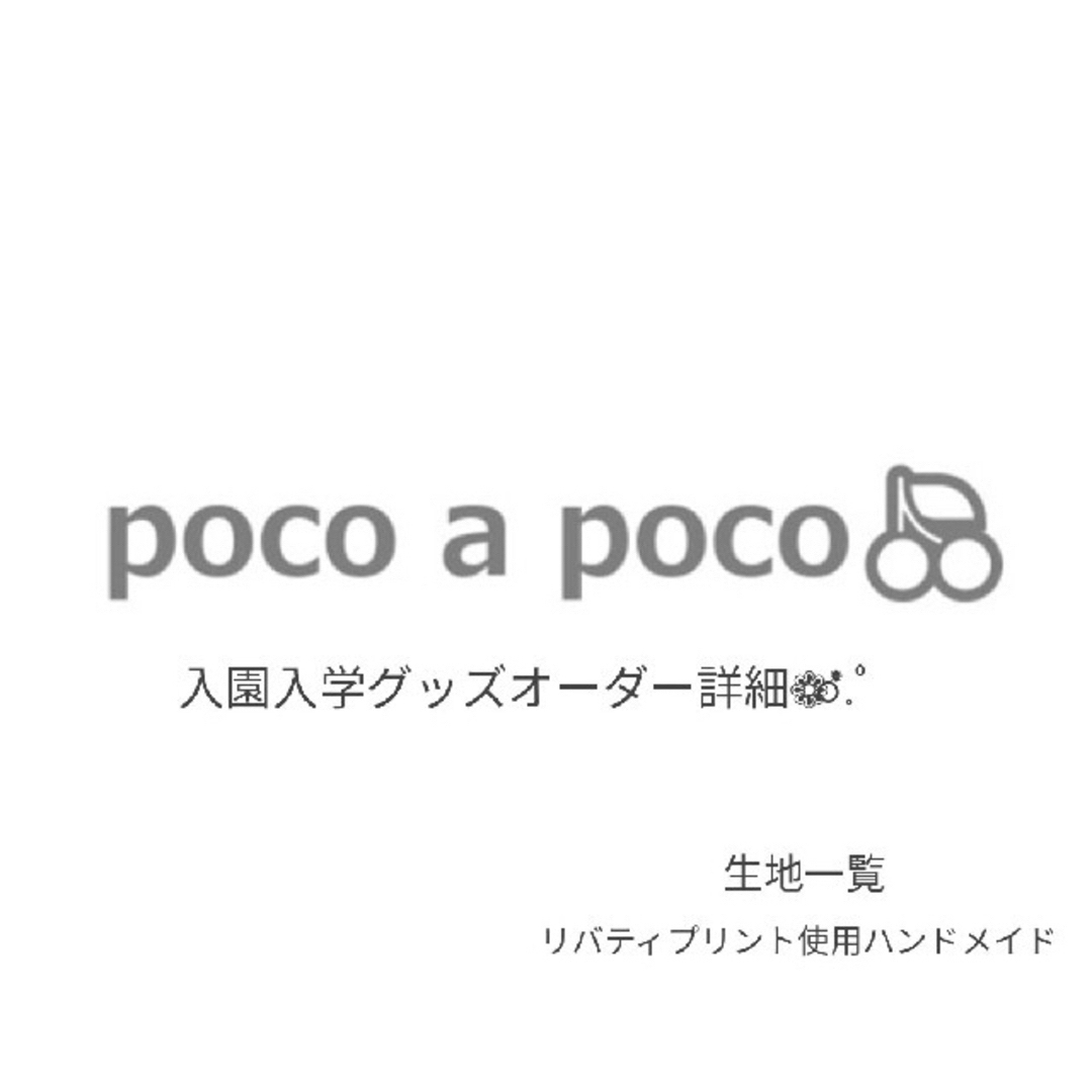 ✡リバティプリント使用✡入園入学グッズ✡ハンドメイド✡オーダー詳細 ハンドメイドのキッズ/ベビー(バッグ/レッスンバッグ)の商品写真