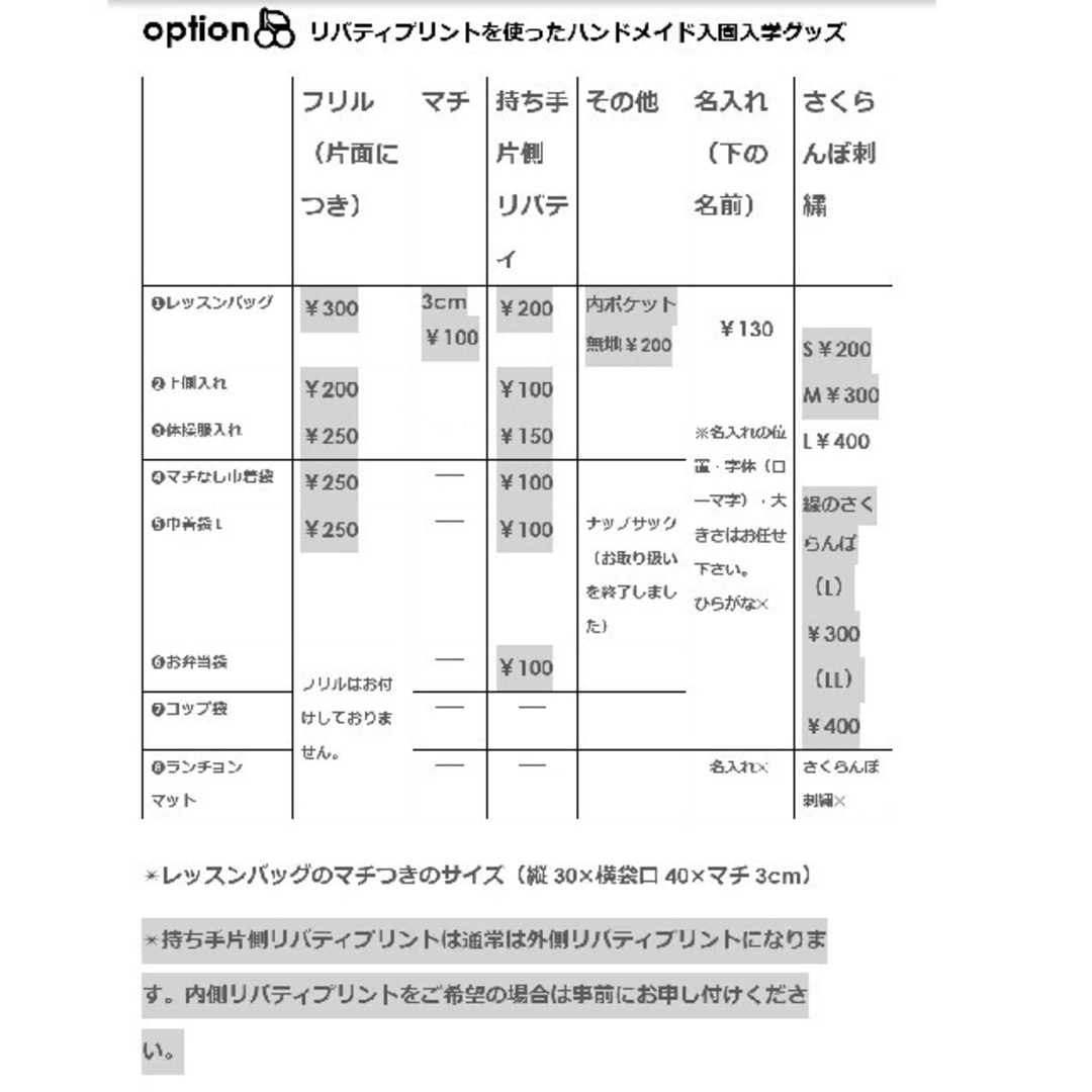 ✡リバティプリント使用✡入園入学グッズ✡ハンドメイド✡オーダー詳細 ハンドメイドのキッズ/ベビー(バッグ/レッスンバッグ)の商品写真