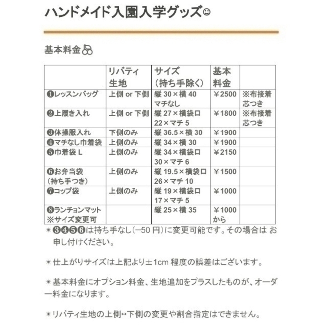 ✡リバティプリント使用✡入園入学グッズ✡ハンドメイド✡オーダー詳細 ハンドメイドのキッズ/ベビー(バッグ/レッスンバッグ)の商品写真