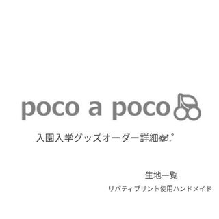 ✡リバティプリント使用✡入園入学グッズ✡ハンドメイド✡オーダー詳細(バッグ/レッスンバッグ)