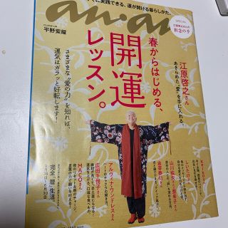 anan (アンアン) 2018年 4/4号(その他)