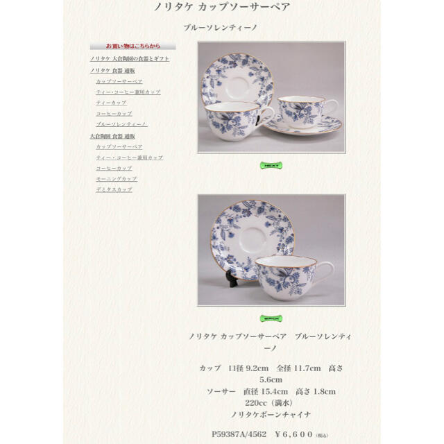 Noritake ノリタケ ティーカップ&ソーサー